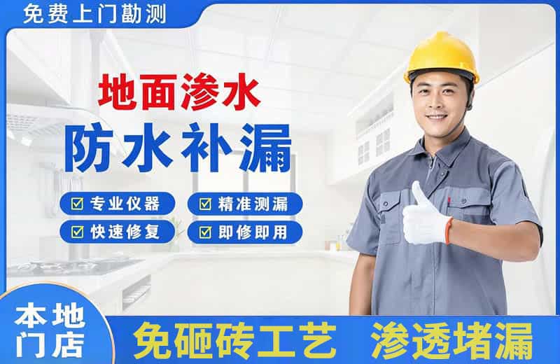 高淳地面渗水维修